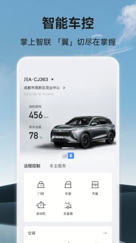 凯翼汽车手机互联最新版