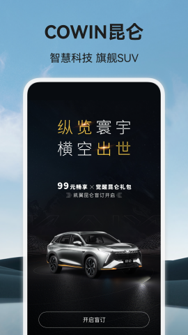 凯翼汽车手机互联最新版