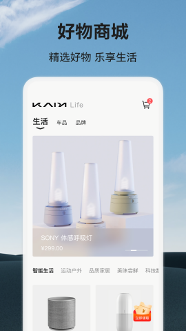 凯翼汽车手机互联最新版
