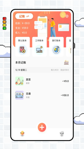 iCost记账安卓版