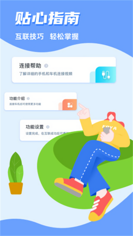 CarAuto智慧互联车机版安装包