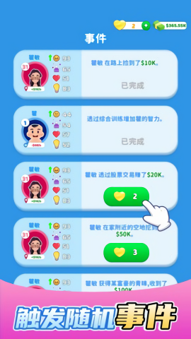 人生选择挑战