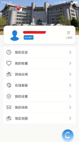 首都图书馆官方手机版