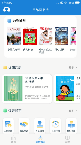 首都图书馆官方手机版