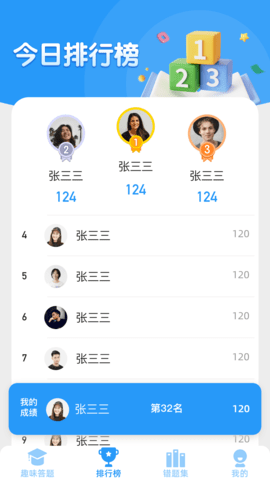 答题天才免费版