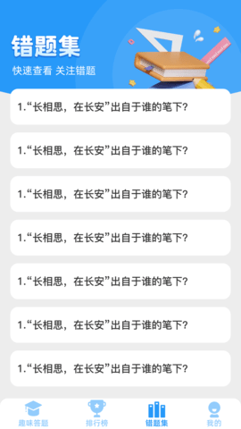 答题天才免费版