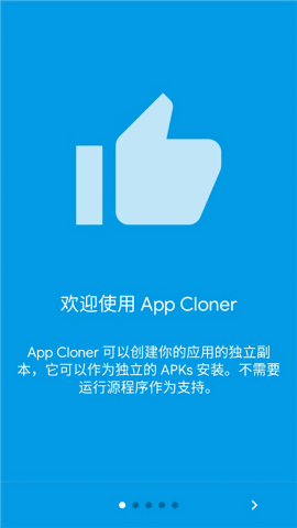 AppCloner高级功能解锁版