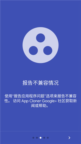 AppCloner高级功能解锁版