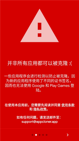 AppCloner高级功能解锁版