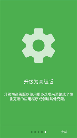 AppCloner高级功能解锁版