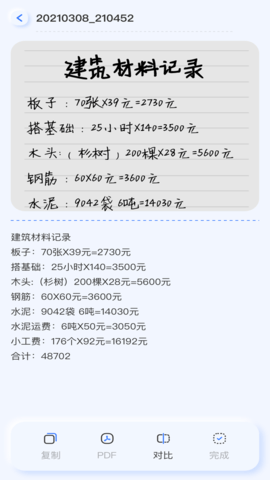 ocr文字识别手机版
