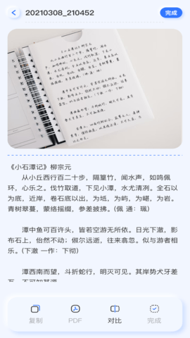 ocr文字识别手机版