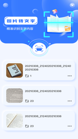 ocr文字识别手机版