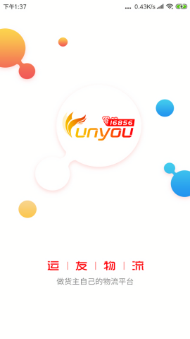 168运友物流平台app