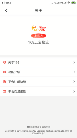 168运友物流平台app