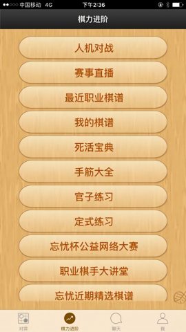 忘忧围棋