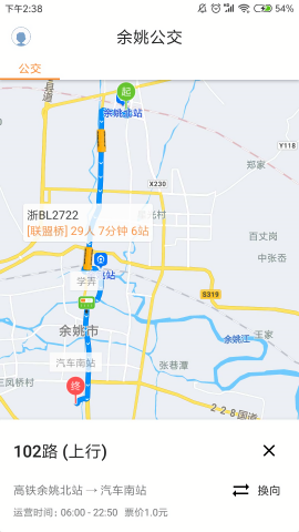 舜通出行app官方鸿蒙版