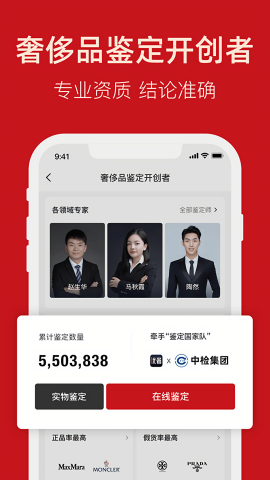 优奢易拍奢侈品鉴定app