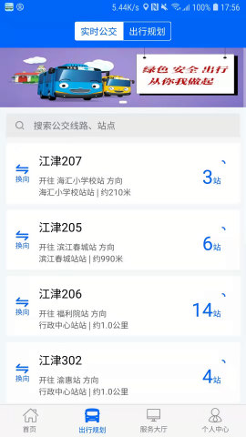 江津公交车实时查询手机版