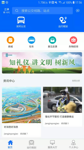 江津公交车实时查询手机版