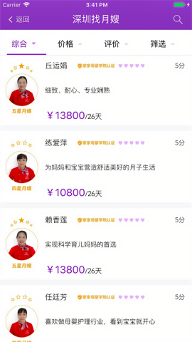 家家月嫂母婴服务平台app