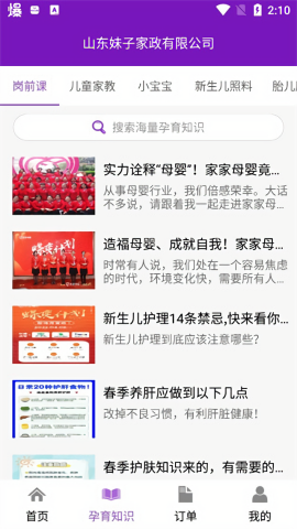 家家月嫂母婴服务平台app