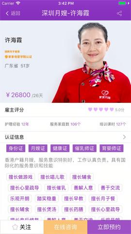 家家月嫂母婴服务平台app