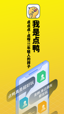 点鸭对话小说免费版