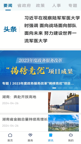 新湘事成app