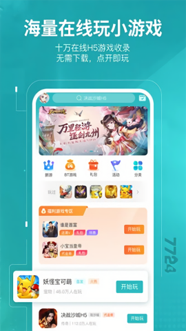 7724游戏盒官方正版