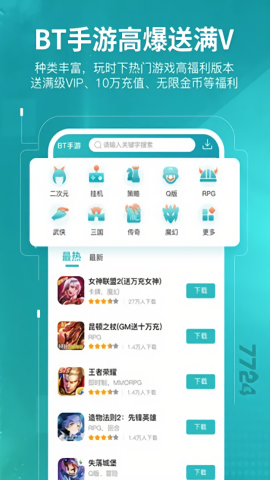 7724游戏盒官方正版