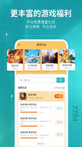 7724游戏盒官方正版
