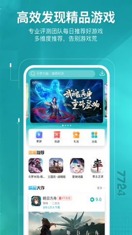 7724游戏盒官方正版