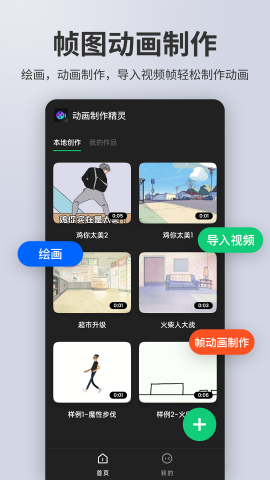 动画制作精灵官方正版