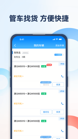 特运通大件运输车主版