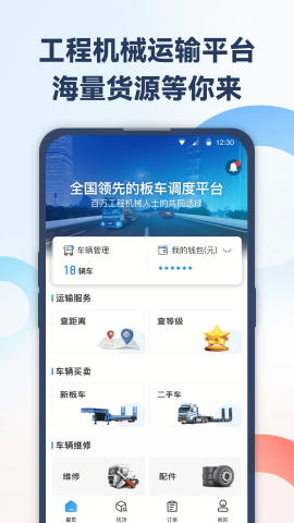 特运通大件运输车主版