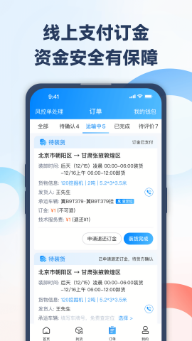 特运通大件运输车主版