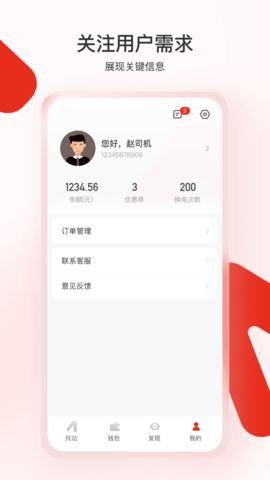 奥动换电官方版免费版