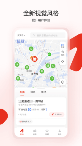 奥动换电官方版免费版