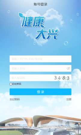 健康大兴APP官方正版