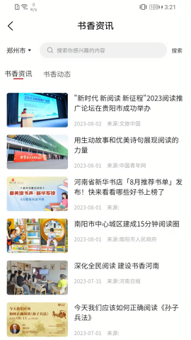 书香河南公共文化平台APP