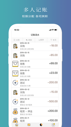 聚宝记账免费版