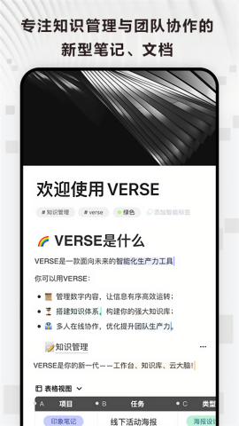 Verse文档工具app