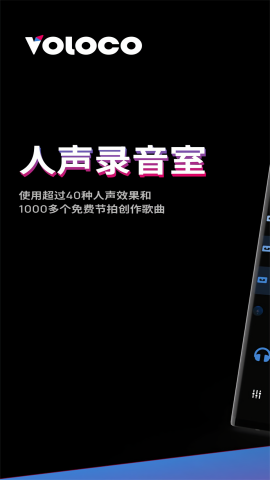 Voloco中文版