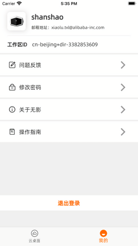 阿里无影云电脑