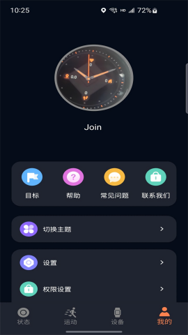 cofit手表app