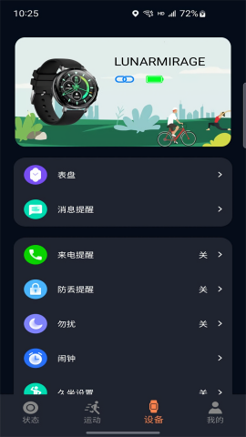 cofit手表app