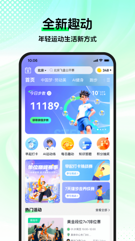 趣动WillGo刷跑步app