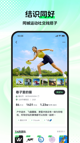 趣动WillGo刷跑步app