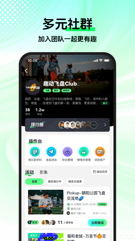 趣动WillGo刷跑步app